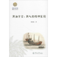 醉染图书潮汕方言9787566801395