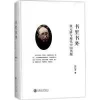 醉染图书书里书外9787313175533