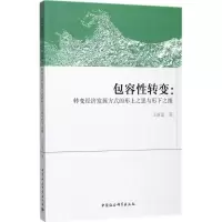 醉染图书包容转变9787520301541