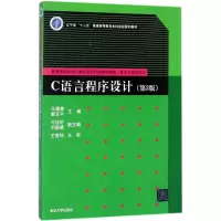醉染图书C语言程序设计9787302488668