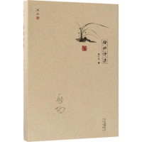 醉染图书启功评传9787200132892