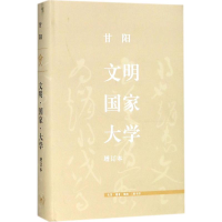 醉染图书文明··大学9787108062635