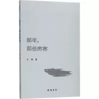 醉染图书那年,那些房客9787512020