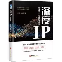 醉染图书深度IP9787513650960