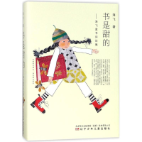 醉染图书书是甜的9787531574453