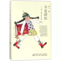 醉染图书书是甜的9787531574453
