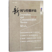 醉染图书新闻与传播评论.20179787565722134