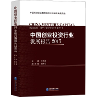 醉染图书中国创业行业发展报告 20179787516416341