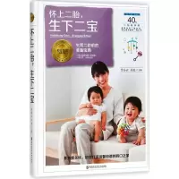 醉染图书怀上二胎,生下二宝9787538896176