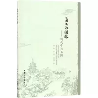 醉染图书消失的园林9787112218004