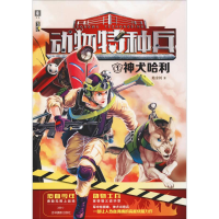 醉染图书神犬哈利9787549837304