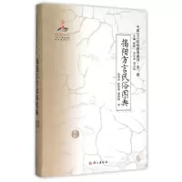 醉染图书《揭阳方言民俗图典》9787802415379