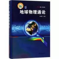 醉染图书地球物理通论9787547837818