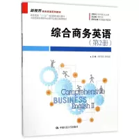 醉染图书综合商务英语9787300250052