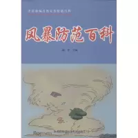 醉染图书风暴防范百科9787560631943