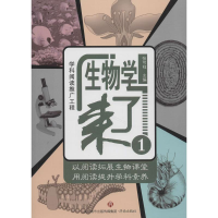 醉染图书生物学来了97875488294