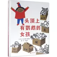 醉染图书头顶上有鹦鹉的女孩9787559602732