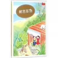 醉染图书秘密基地9787535062840