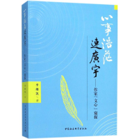 醉染图书心事浩茫连广宇9787520321631