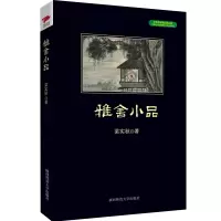 醉染图书雅舍小品97875502400