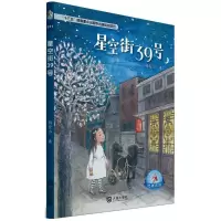 醉染图书星空街39号9787550513006