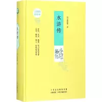 醉染图书水浒传9787534870644
