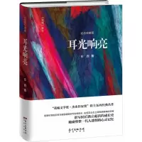 醉染图书耳光响亮9787536085121