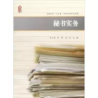醉染图书秘书实务9787564229221