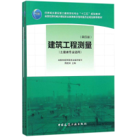 醉染图书建筑工程测量9787112214426