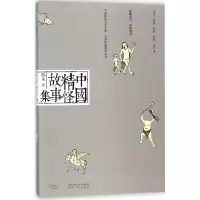 醉染图书中国精怪故事集97872241524