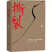 醉染图书撕裂9787519036089