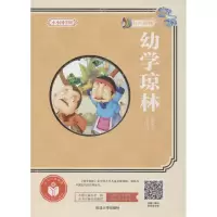 醉染图书幼学琼林9787568829168