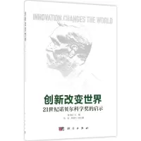 醉染图书创新改变世界9787030568601