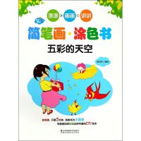 醉染图书五彩的天空9787558032226