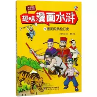 醉染图书景阳冈武松打虎9787548060079