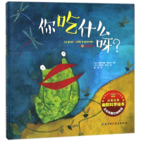 醉染图书你吃什么呀:法国经典幽默科学绘本9787530488621
