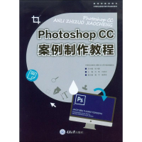 醉染图书Photoshop CC案例制作教程9787568910606