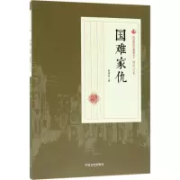 醉染图书难仇9787503499616
