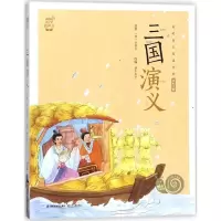 醉染图书三国演义9787539563220