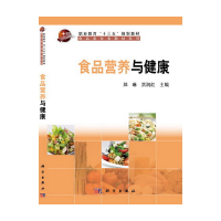 醉染图书食品营养与健康9787030557988