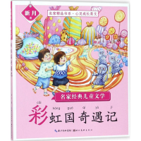 醉染图书名家经典儿童文学9787539493770