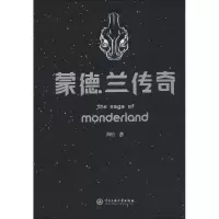 醉染图书蒙德兰传奇9787566014955