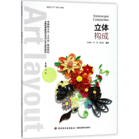 醉染图书立体构成9787518419296