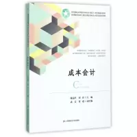 醉染图书成本会计/曲远洋9787564226596