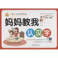 醉染图书亲子互动早早练9787558031380