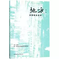醉染图书地方9787520318679