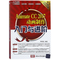 醉染图书ANIMATE CC 2017动画制作入门与进阶9787302495475
