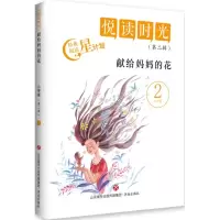 醉染图书献给妈妈的花9787548829782