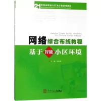 醉染图书网络综合布线教程9787565426