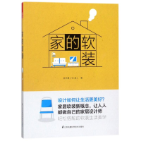 醉染图书家的软装9787553786551